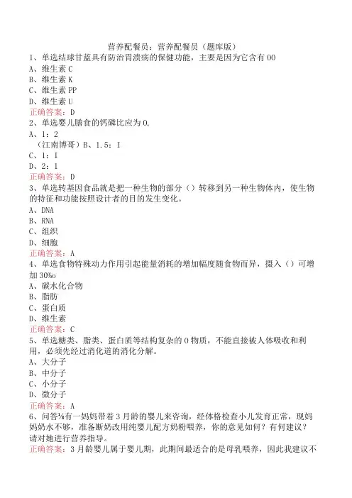 营养配餐员：营养配餐员(题库版)