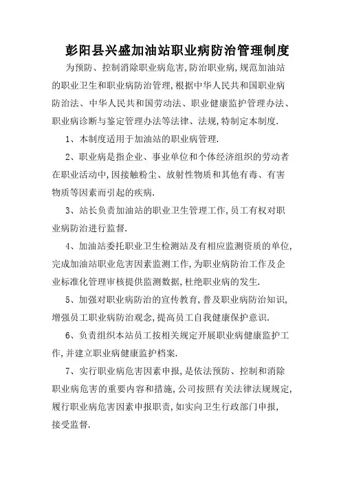 加油站职业病防治管理规定