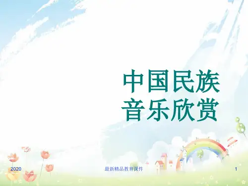 最新人音版小学音乐二年级下册《7箫》PPT课件