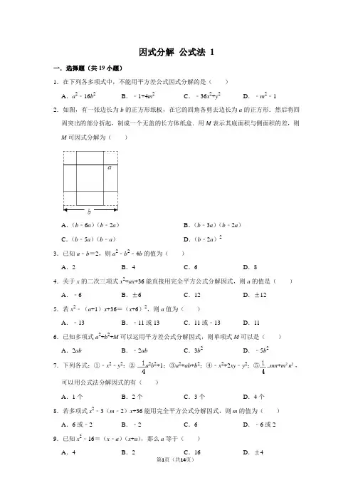 因式分解 公式法 (2)
