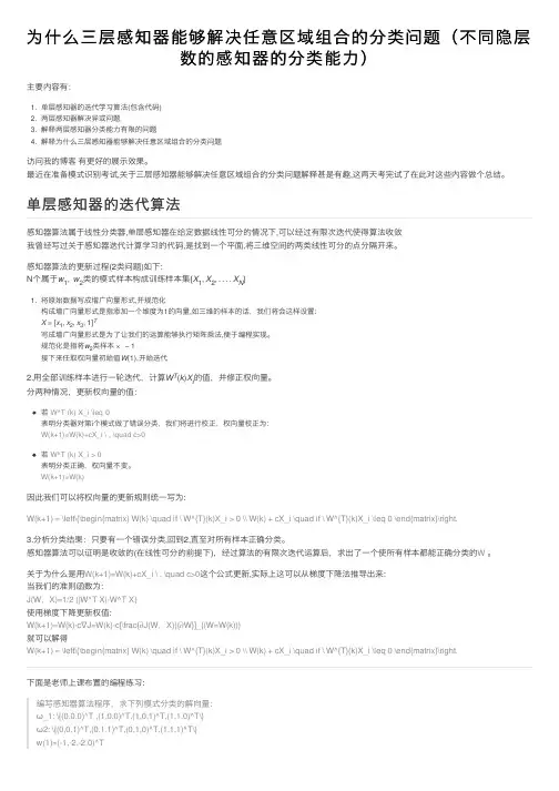 为什么三层感知器能够解决任意区域组合的分类问题（不同隐层数的感知器的分类能力）
