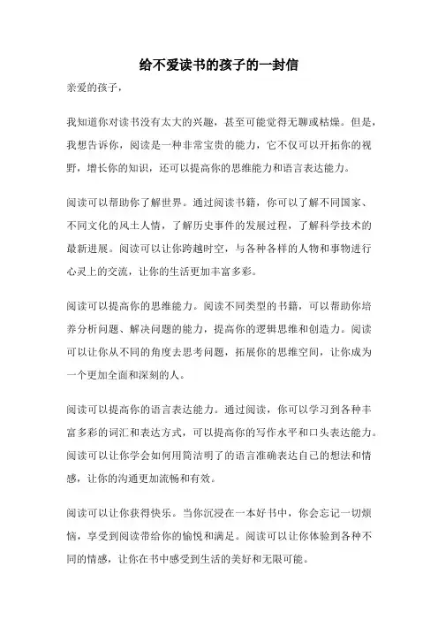 给不爱读书的孩子的一封信