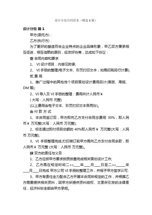 设计分包合同范本（精选6篇）