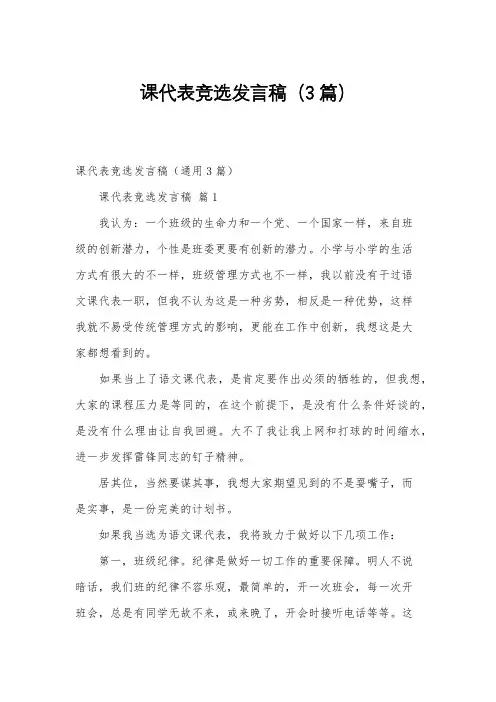 课代表竞选发言稿(3篇)