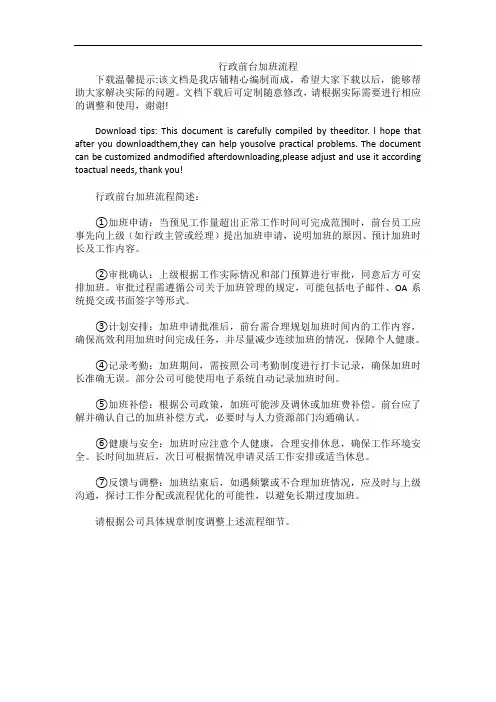 行政前台加班流程