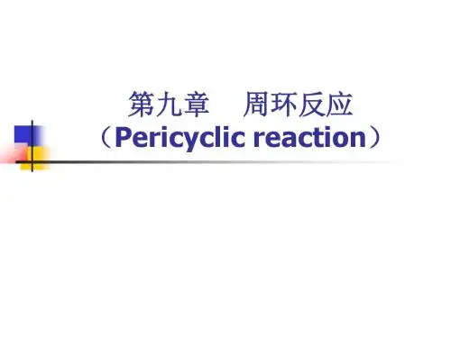 第九章 周环反应
