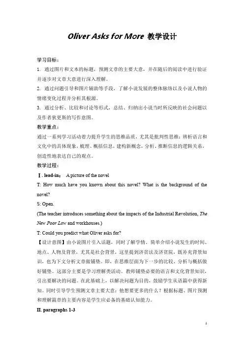 高中英语_OliverAsksforMore教学设计学情分析教材分析课后反思