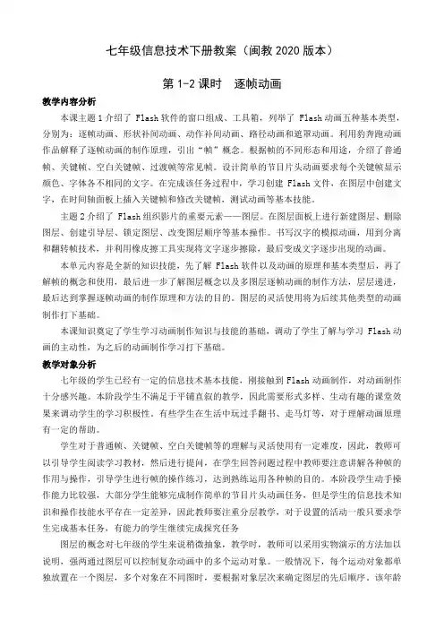 七年级信息技术下册教案(闽教2020版本)