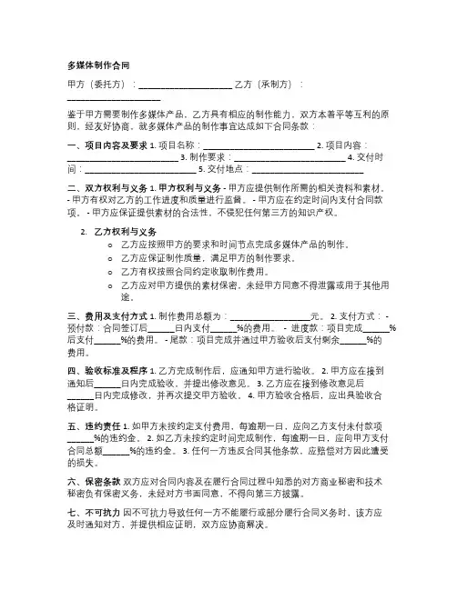 多媒体制作合同范本