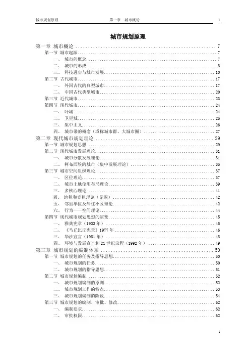《城市规划原理》同济大学城市规划原理讲义030812.pdf