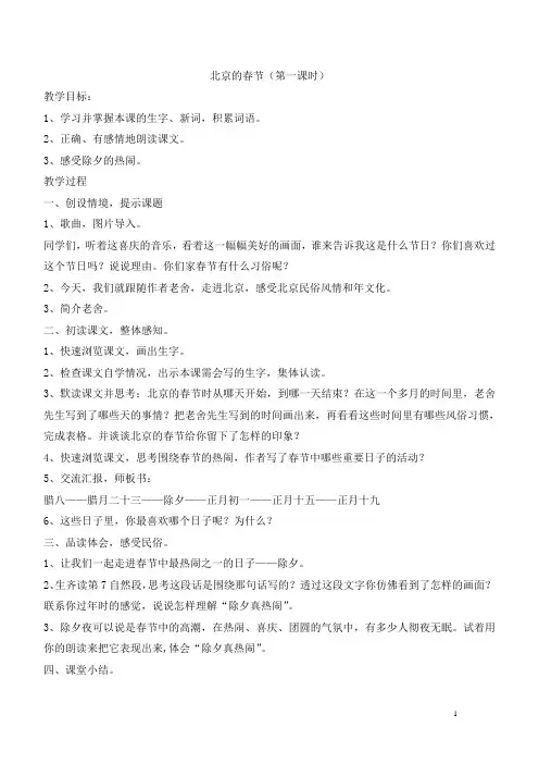 北京的春节第一课时教案