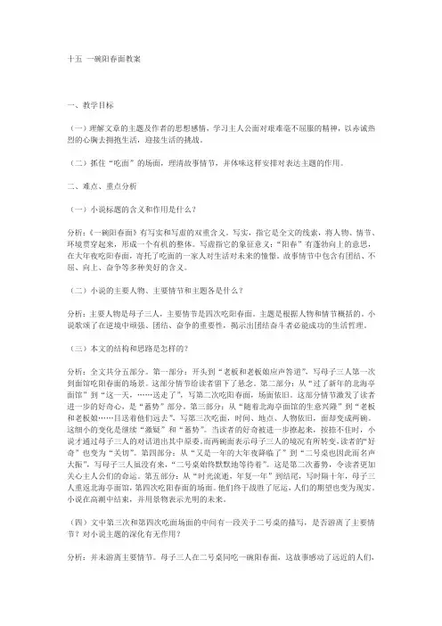 语文第九课 一碗阳春面