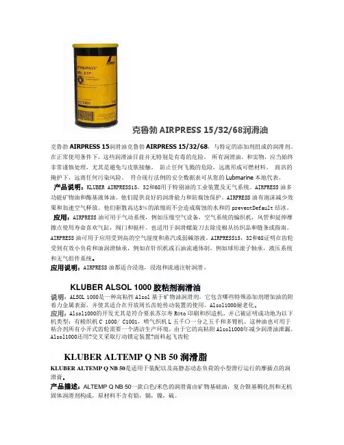克鲁勃润滑油