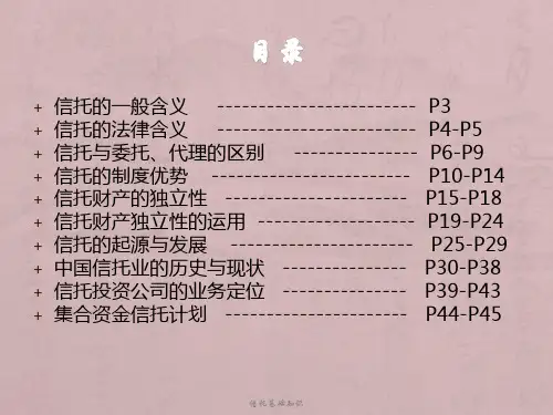 信托基础知识课件