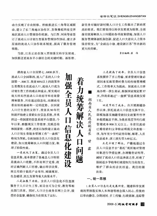 加强全员人口信息化建设 着力统筹解决人口问题