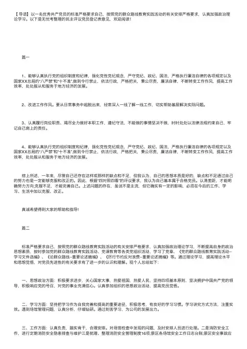 民主评议党员登记表意见【三篇】