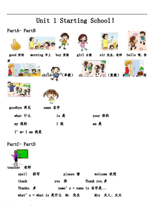 朗文英语1A-单词表(1)