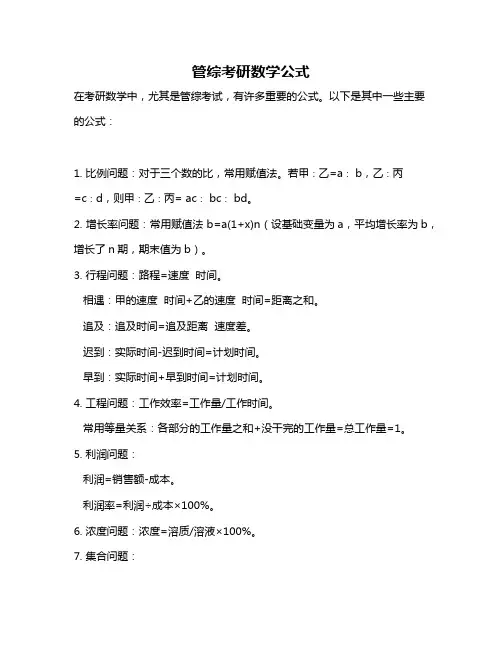 管综考研数学公式
