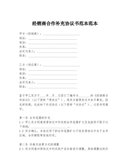 经销商合作补充协议书范本范本