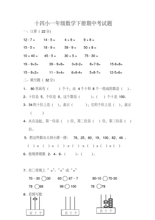 2015年十四小一年级下册期中数学试题