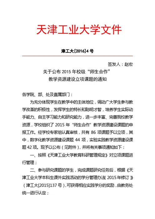 天津工业大学文件