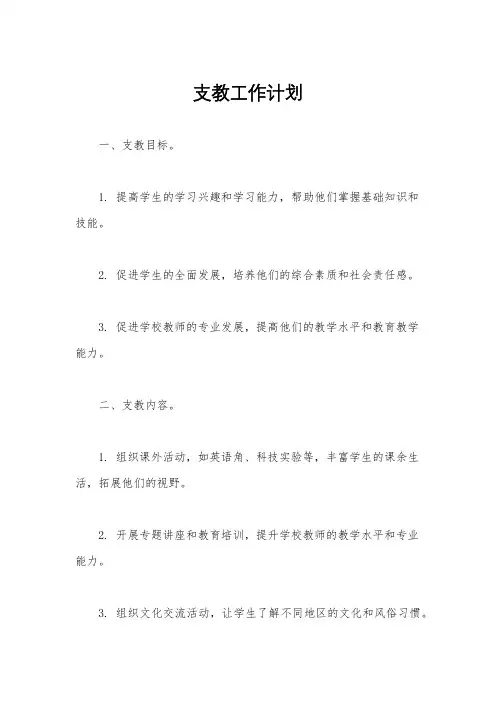 支教工作计划