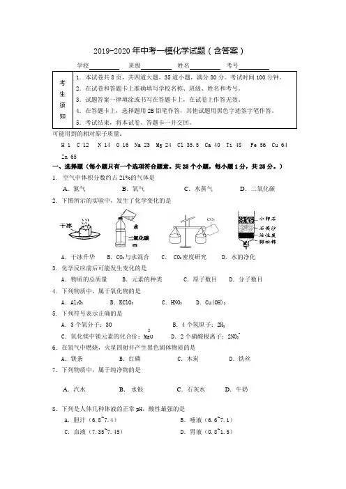 2019-2020年中考一模化学试题(含答案)