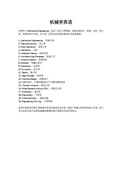 机械学英语
