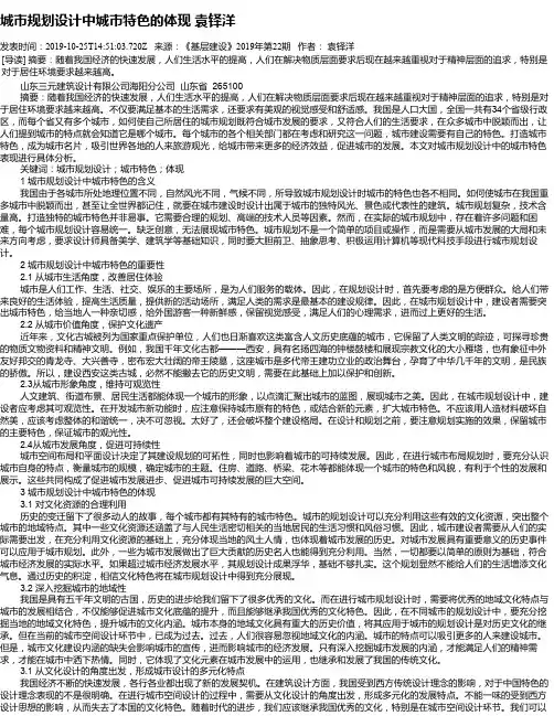 城市规划设计中城市特色的体现   袁铎洋