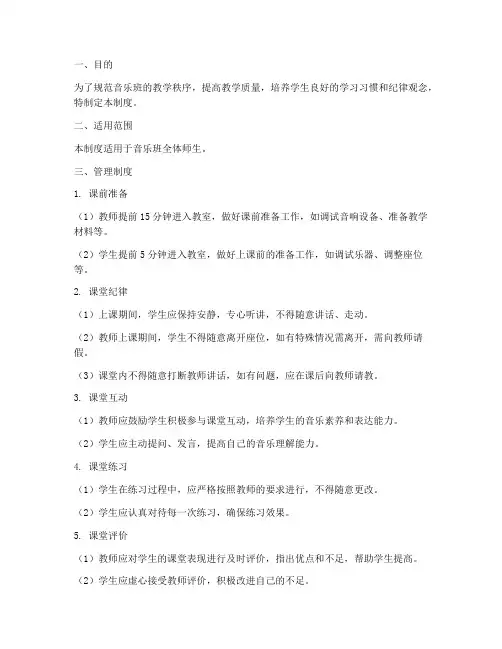 音乐班上课日常管理制度