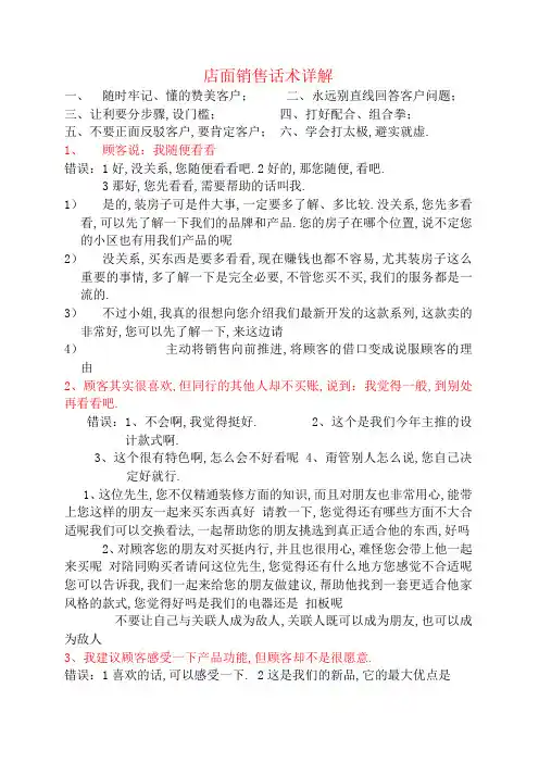 店面销售话术详解