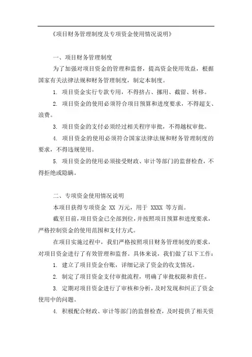 财务管理制度及专项资金使用情况