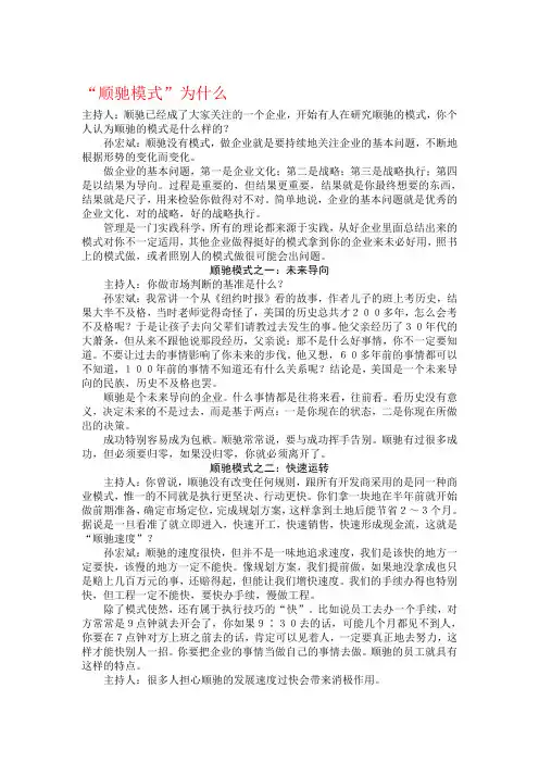 “顺驰模式”为什么