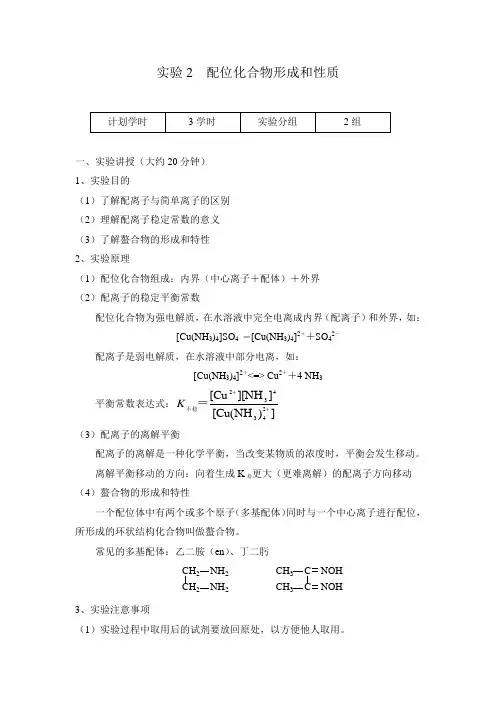 实验2配位化合物形成和性质