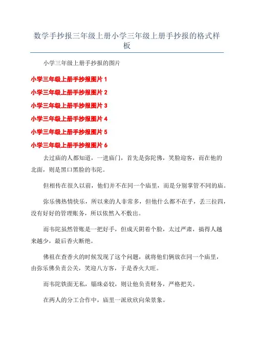 数学手抄报三年级上册小学三年级上册手抄报的格式样板
