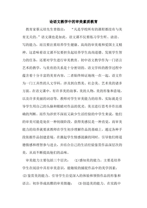 论语文教学中的审美素质教育