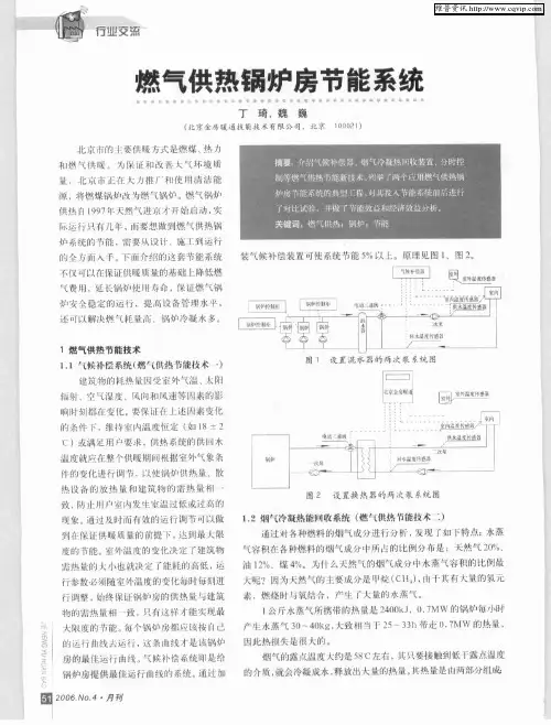 燃气供热锅炉房节能系统