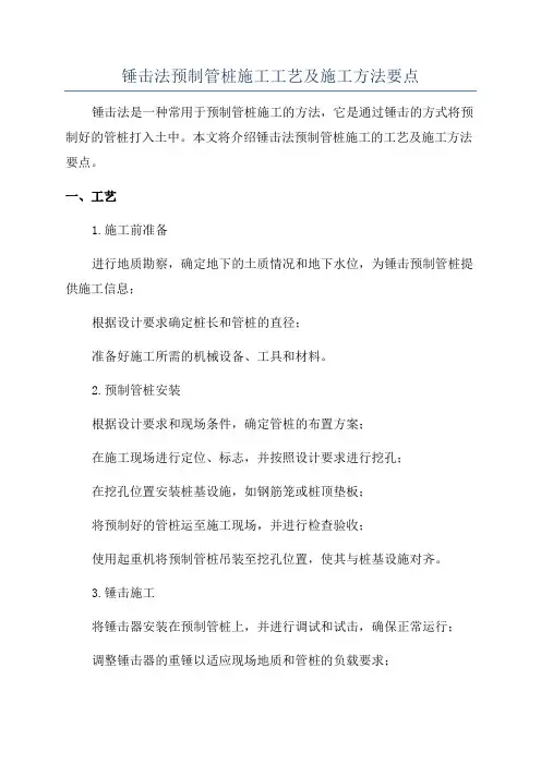 锤击法预制管桩施工工艺及施工方法要点