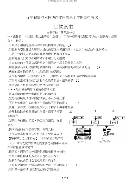 辽宁省重点六校协作体2019届高三上学期期中考试