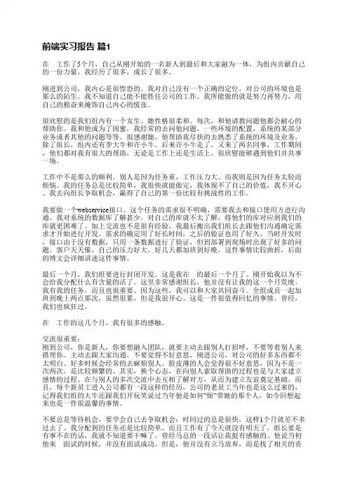 前端实习报告(9篇)