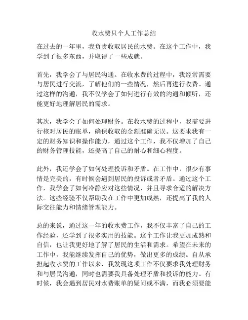 收水费只个人工作总结
