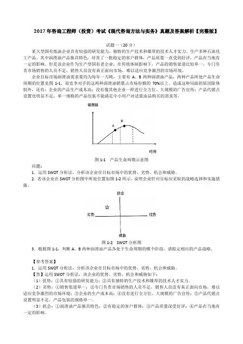 2017年咨询工程师(投资)考试《现代咨询方法与实务》真题及答案解析【完整版】