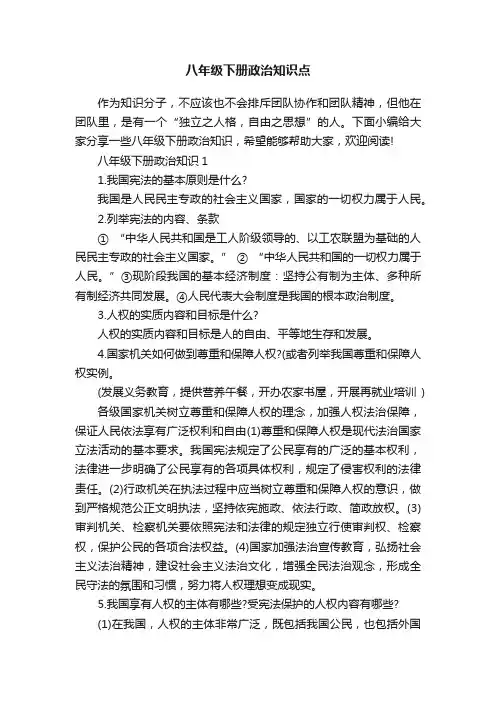 八年级下册政治知识点