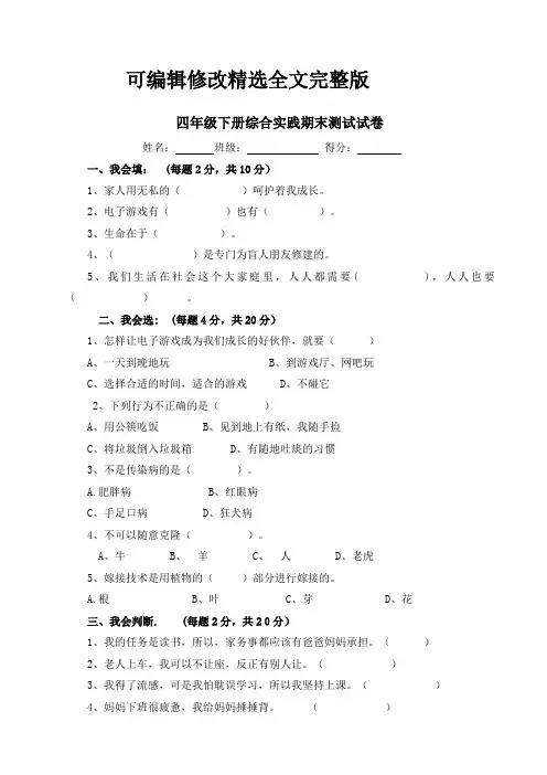 四年级下册综合实践测试卷及答案精选全文