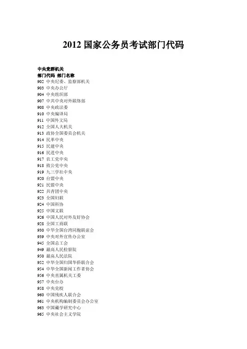2012国家公务员考试部门代码