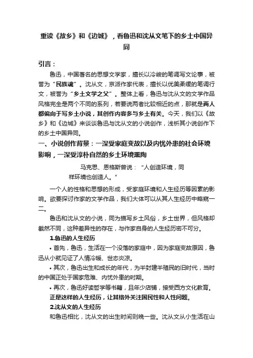 重读《故乡》和《边城》，看鲁迅和沈从文笔下的乡土中国异同