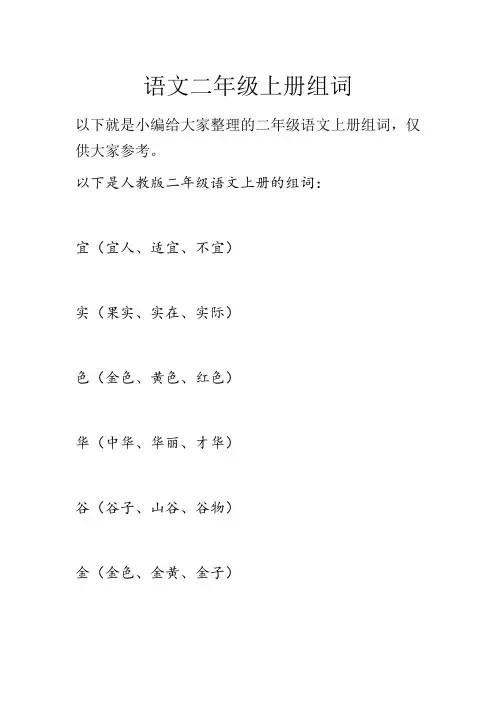 语文二年级上册组词