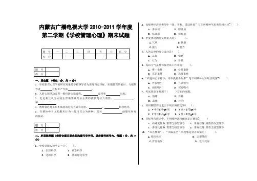 学校管理心理