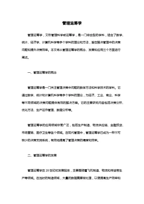 管理运筹学