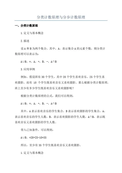 分类计数原理与分步计数原理